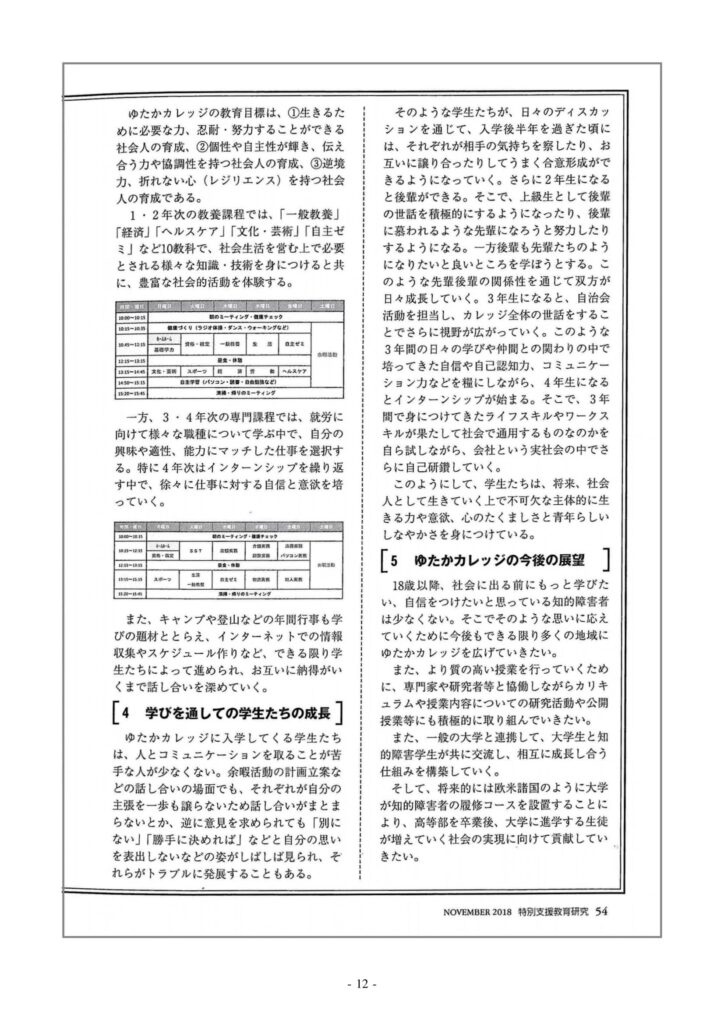 特別支援教育研究