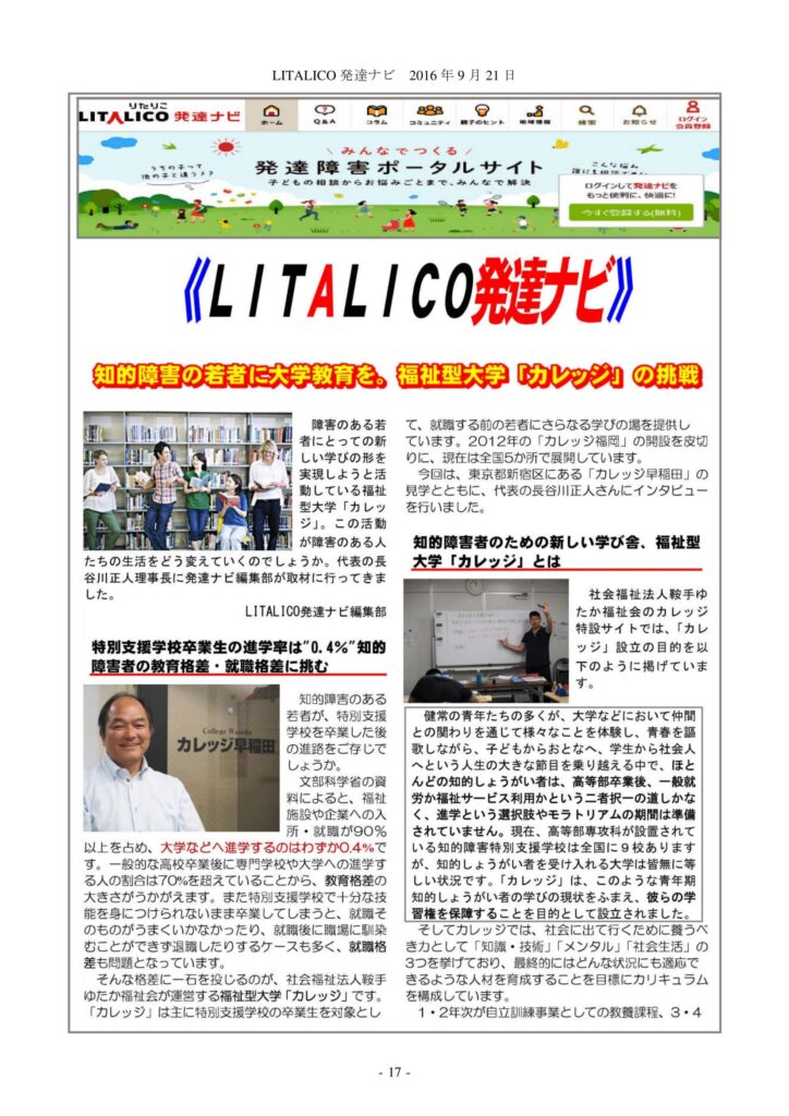 LITALICO発達ナビ