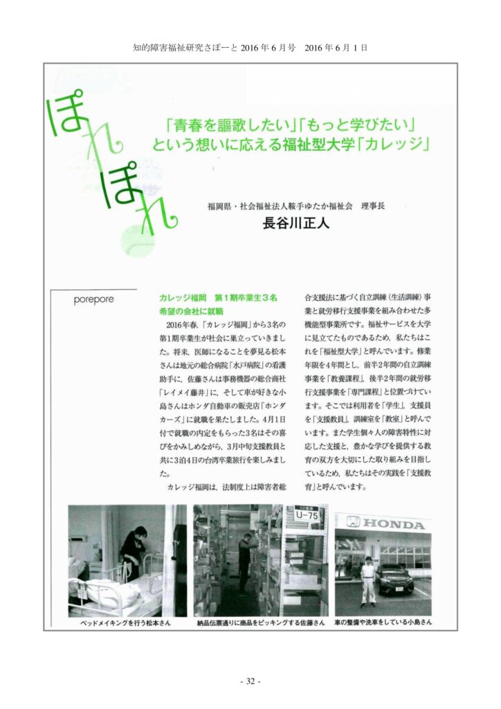 知的障害福祉研究さぽーと2016年6月号