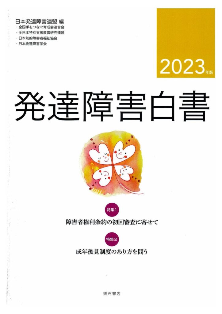 海外における知的障害者の高等教育の現状