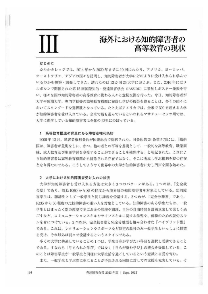 海外における知的障害者の高等教育の現状