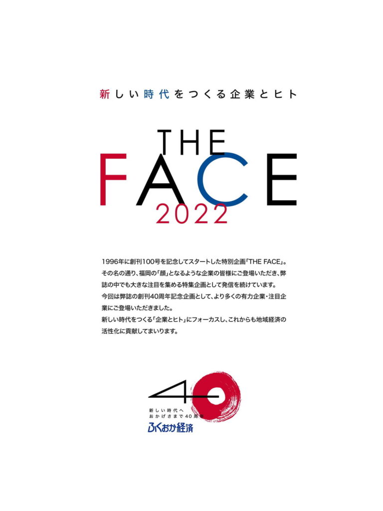 ふくおか経済2022年11月号