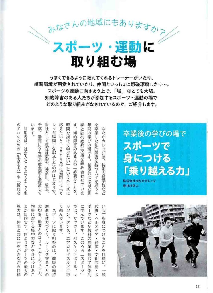 全国手をつなぐ育成会連合会 手をつなぐ2023年6月号