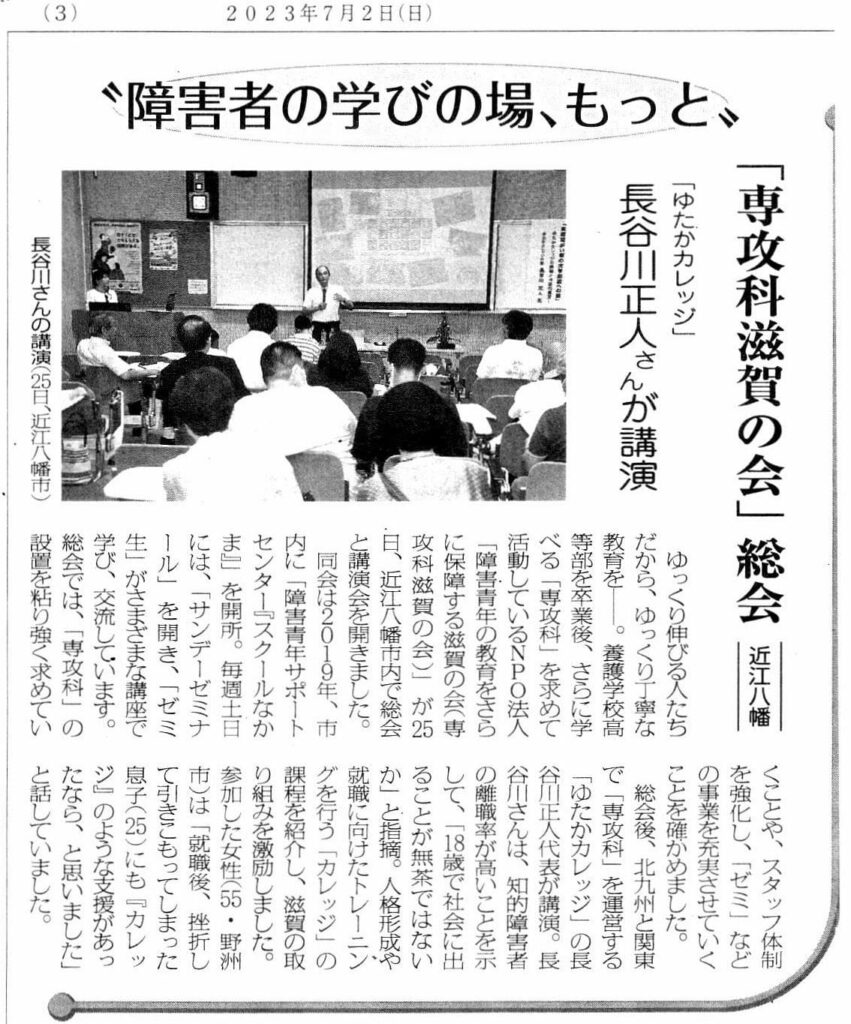 障害者の学びの場、もっと